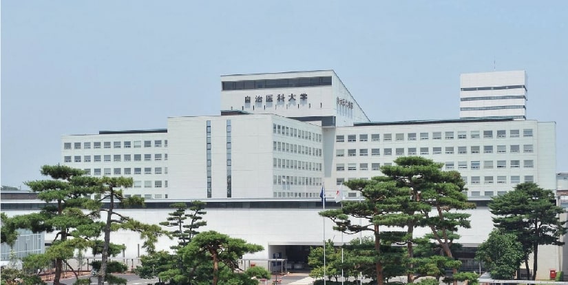 自治医科大学