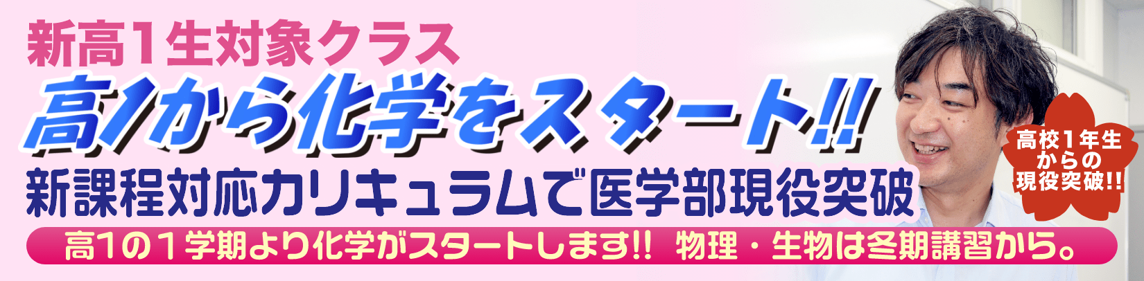 新高1生対象クラス 高1から化学をスタート!!