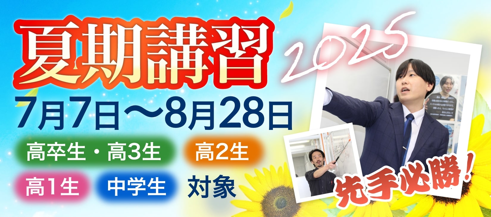 夏期講習2023