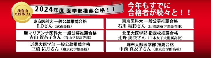 2024年度 推薦合格者