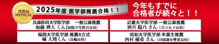 2025年度 推薦合格者