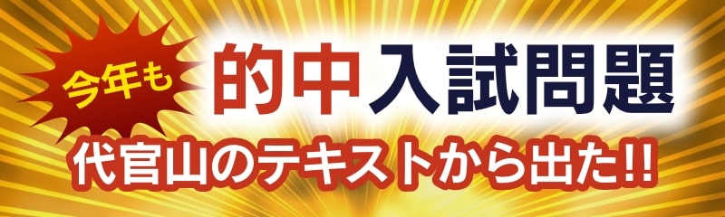 的中入試問題(PDF)バナー