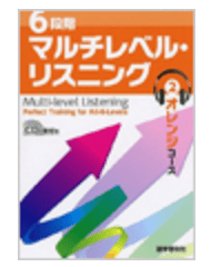 ドリルシート　Multi-level Listening　オレンジコース