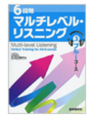 ドリルシート　Multi-level Listening　ブルーコース