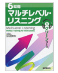 ドリルシート　Multi-level Listening　グリーン・コース