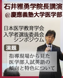 慶應義塾大学医学部シンポジウム