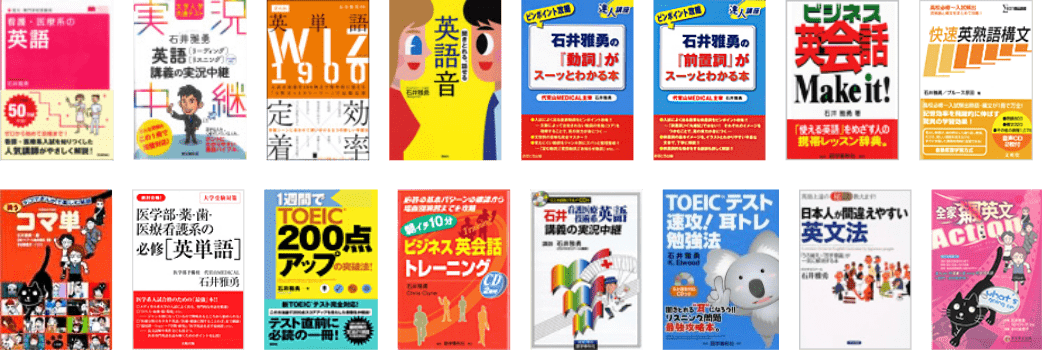 石井雅勇学院長の著書一覧