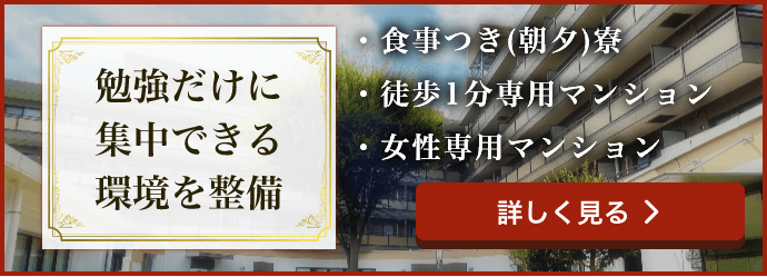 勉強だけに集中できる環境を整備 食事つき寮